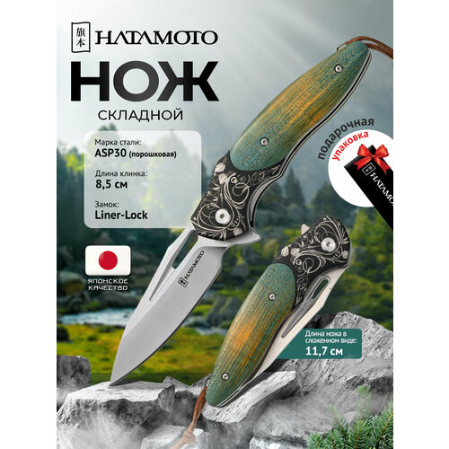 фото Складной нож hatamoto (hfk-2435), длина клинка 8,5 см, порошковая сталь asp30, рукоять стабилизированная древесина higonokami