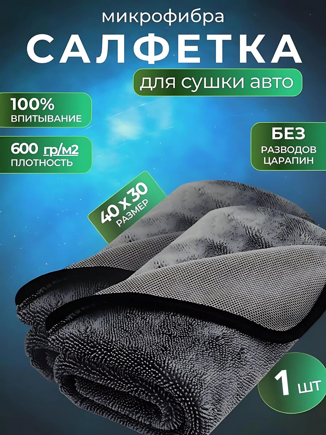 Полотенце из микрофибры, для мойки автомобиля, 40 * 30 см