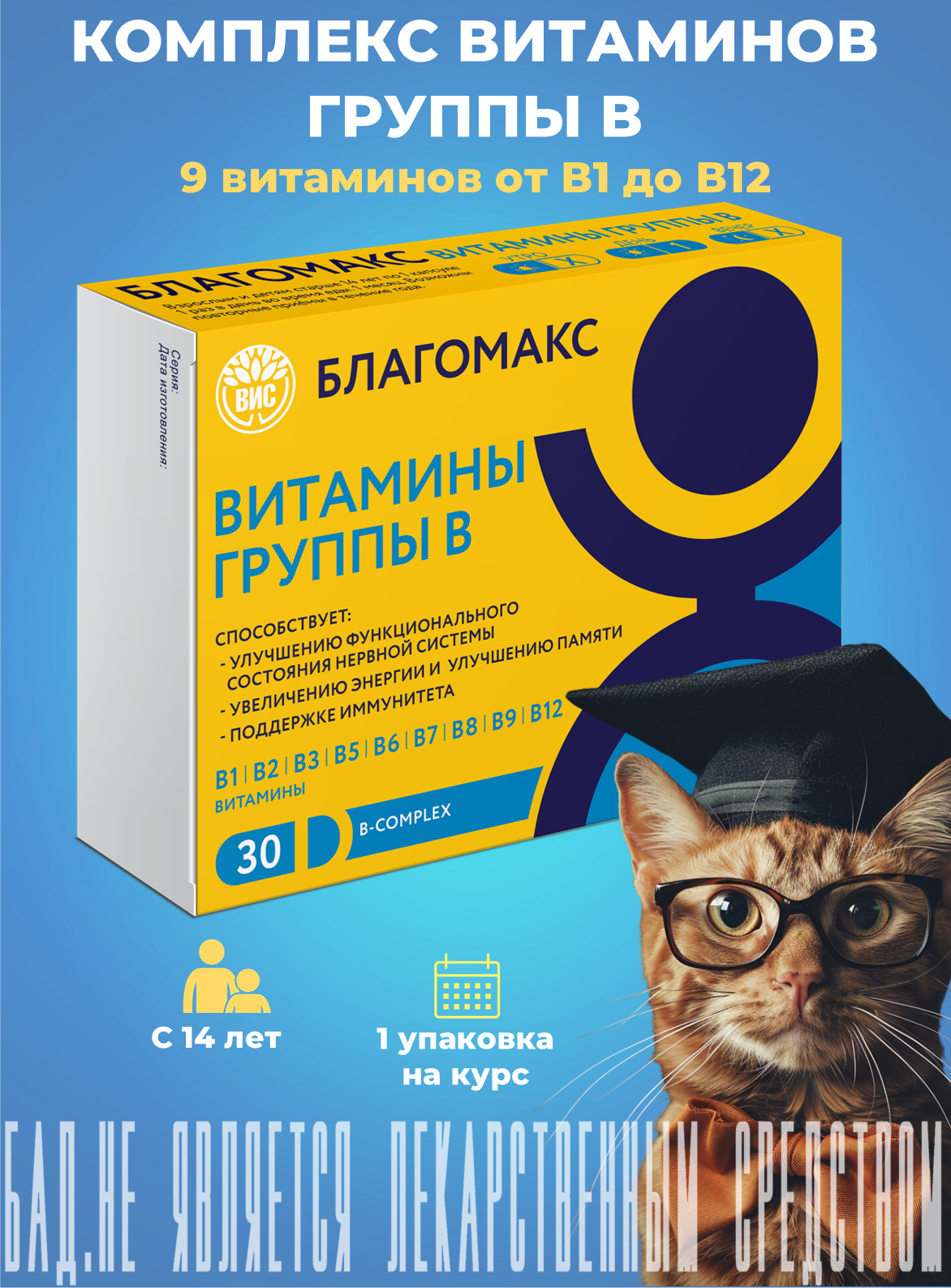 Благомакс Комплекс витаминов группы В / мультивитамины группы B - 0,35г 30 капсул