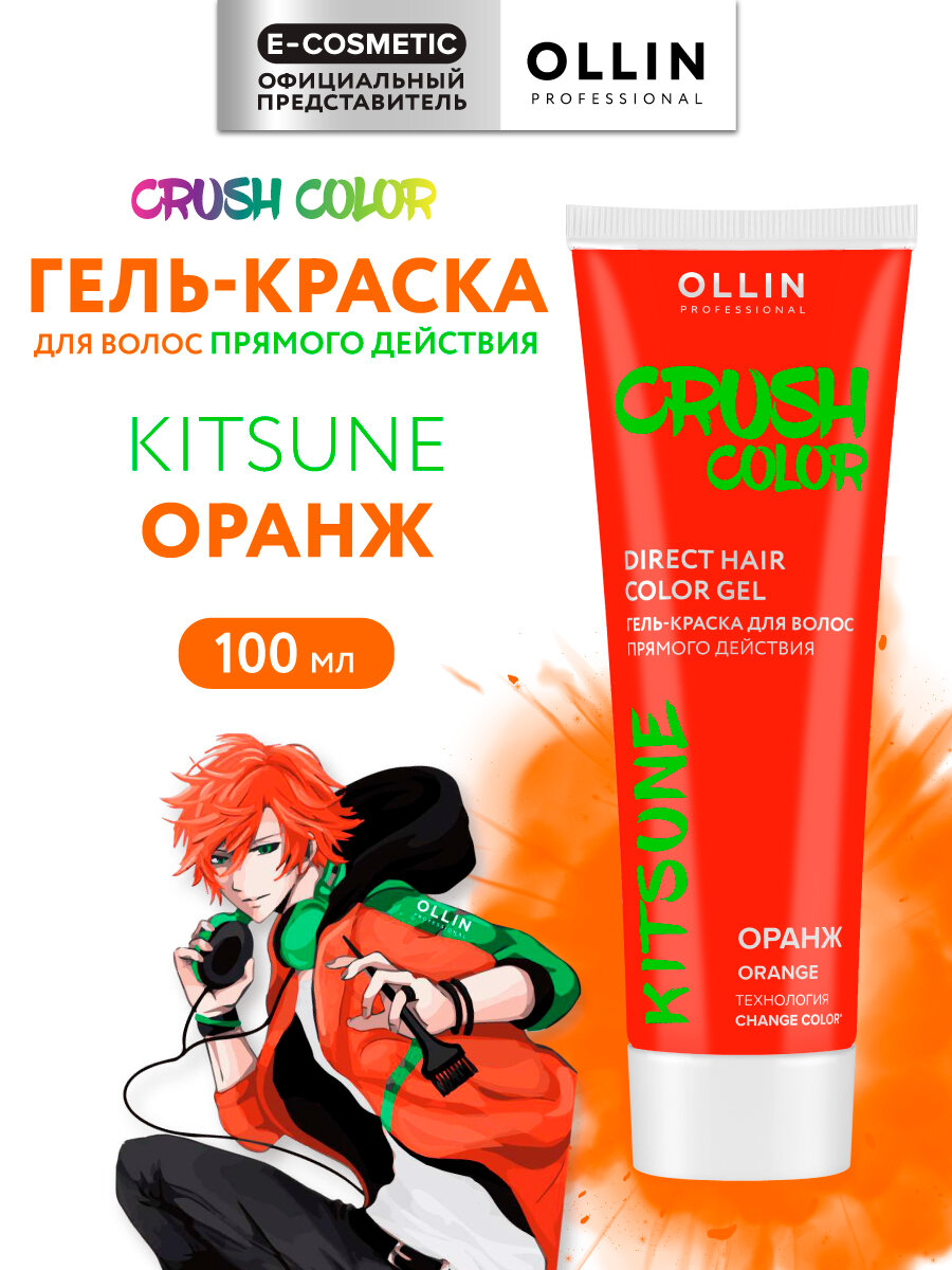 Гель-краска CRUSH COLOR для окрашивания волос OLLIN PROFESSIONAL оранж 100 мл