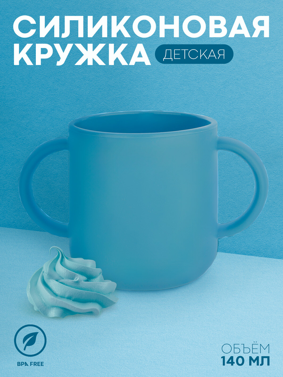 Детская чашка для питья с ручками небьющаяся 140 мл, бренд Картофан, темно-синий