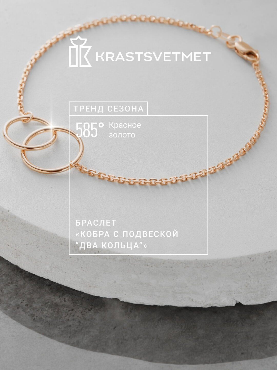 Браслет-цепочка Krastsvetmet, красное золото, 585 проба