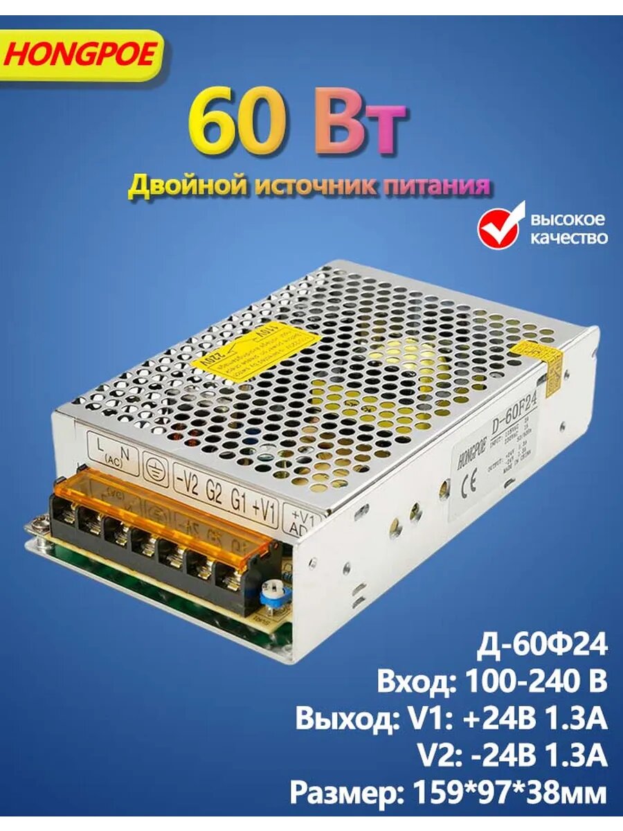 D-60F24 ±24V1.3A Многовыходной импульсный источник питания