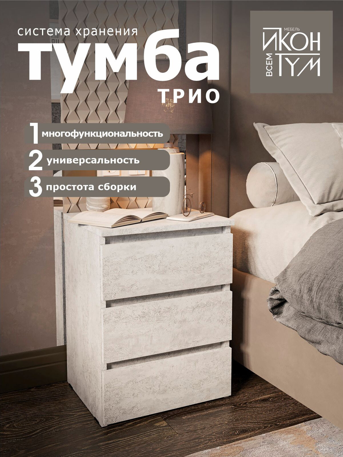 Тумба Трио цемент светлый