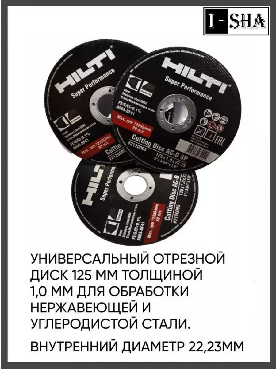Круг отрезной по металлу 125х1.0 Hilti, 10 шт. — фото 1