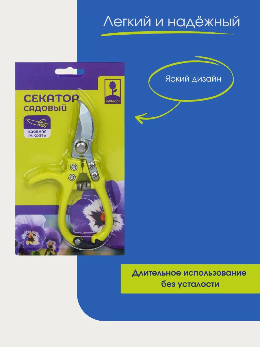 Секатор Inbloom, марганцевая сталь, антикоррозийное покрытие, пружинный — фото 1