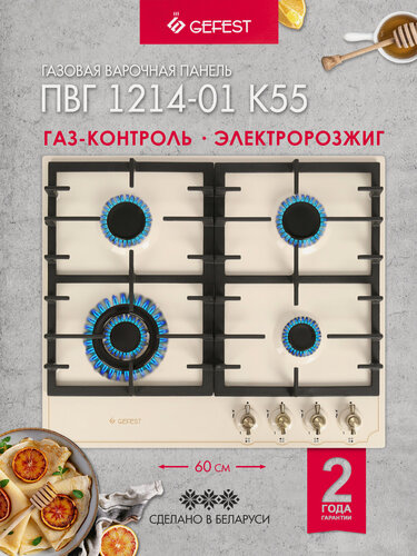 Изображение товара Газовая варочная панель GEFEST ПВГ 1214-01 К55, 4 конфорки, с газ-контролем