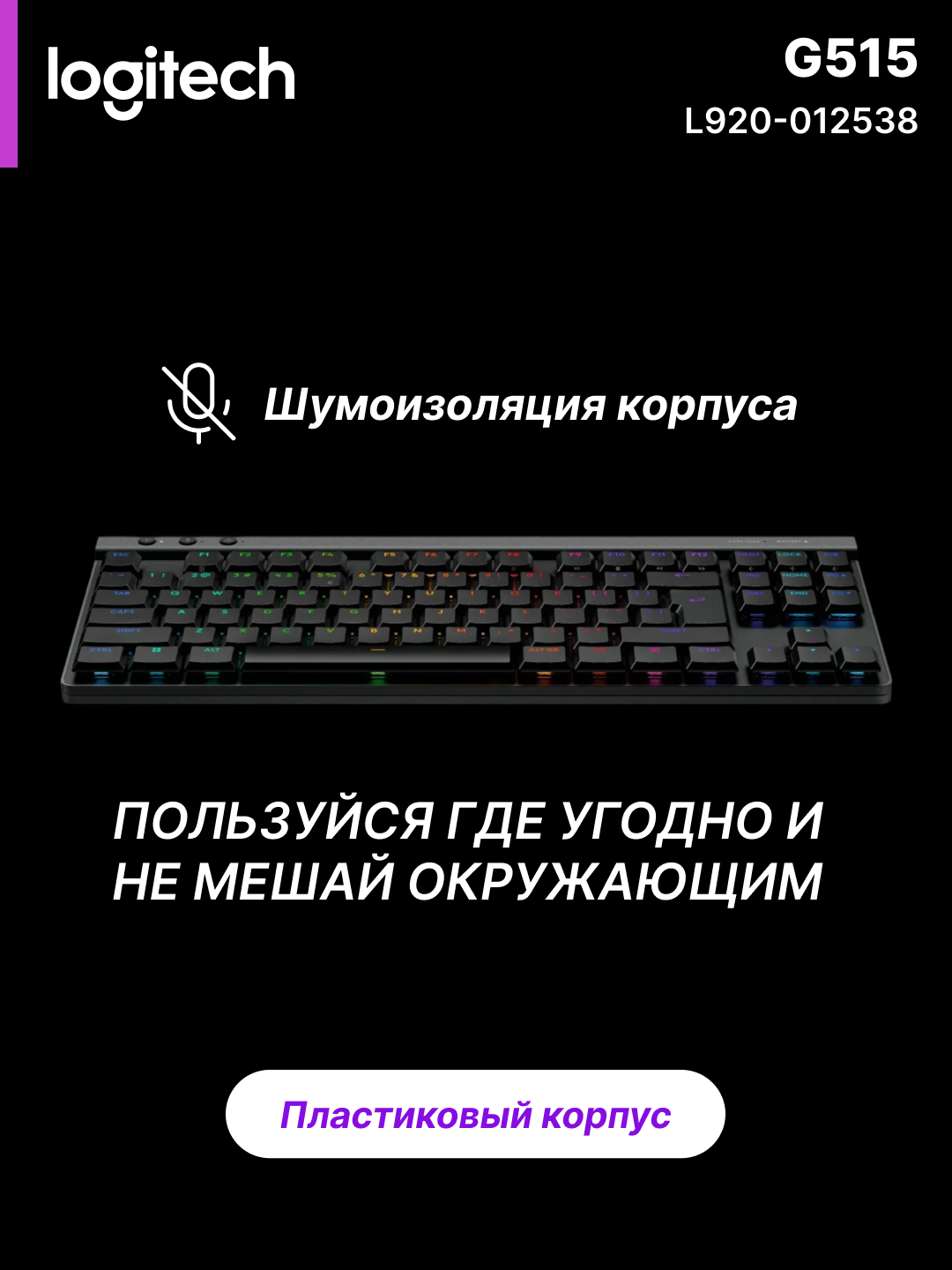 Игровая механическая клавиатура Logitech G515 LIGHTSPEED, RGB-подсветка, тактильный отклик, L920-012538 — фото 1