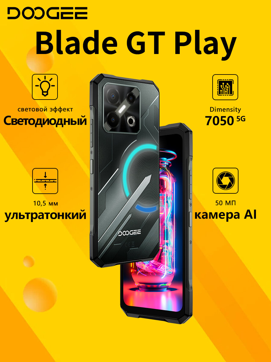 Смартфон Doogee Blade GT Play 5G 20(8+12)/256 ГБ, с LED-подсветкой,6.72” FHD+ 120Hz, Dimensity 7025,50MP, черный