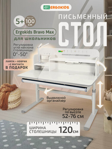 Изображение товара Детский стол-парта Ergokids "Bravo Max", растущий, регулируемый, с магнитной доской белый/серый