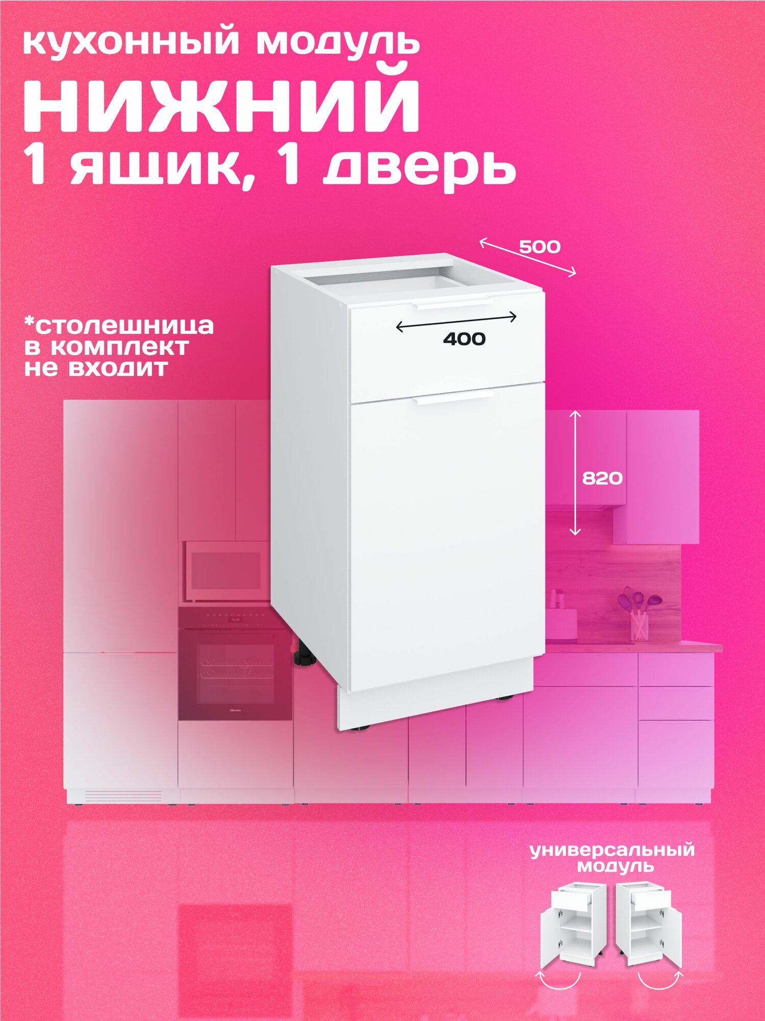 Кухонный модуль напольный 40см ящик+ одна дверь с полкой белый