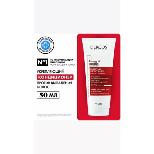 Шампунь для волос Vichy Dercos Тонизирующий с аминексилом 50 мл 599₽