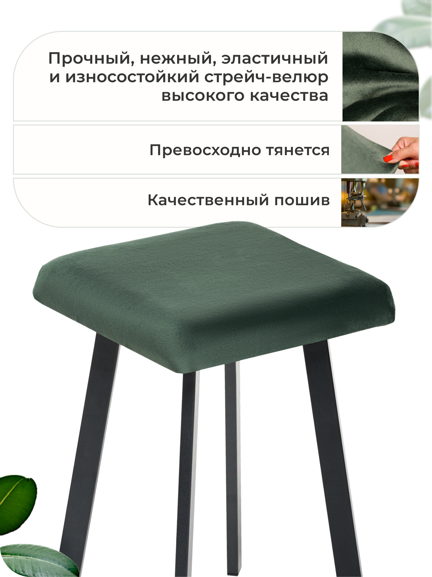 Чехол на табурет квадратный 35 см 2 штуки велюр на резинке прочный — фото 1