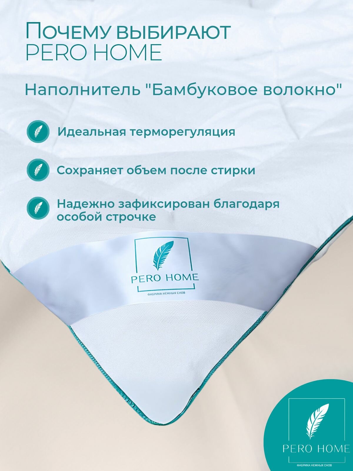 Одеяло Евро 200х220 всесезонное зимнее Pero Home Бамбуковое волокно 300гр/м2 — фото 1