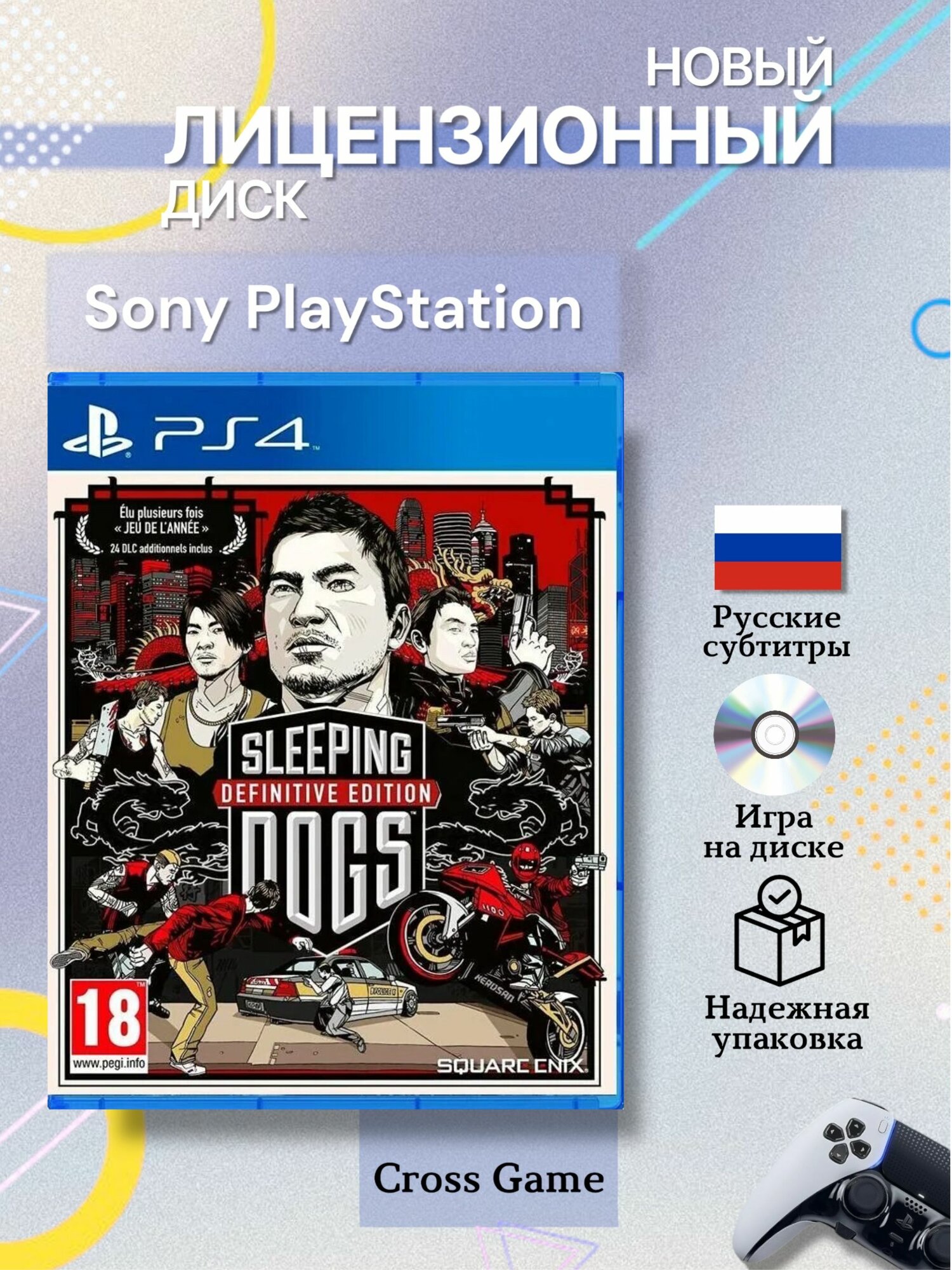 Игра Sleeping Dogs. Definitive Edition (PlayStation 4, Русские субтитры)