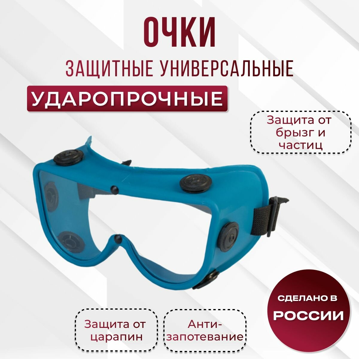 Очки защитные закрытые строительные из ударопрочного поликарбоната с непрямой вентиляцией, прозрачные, 1 шт