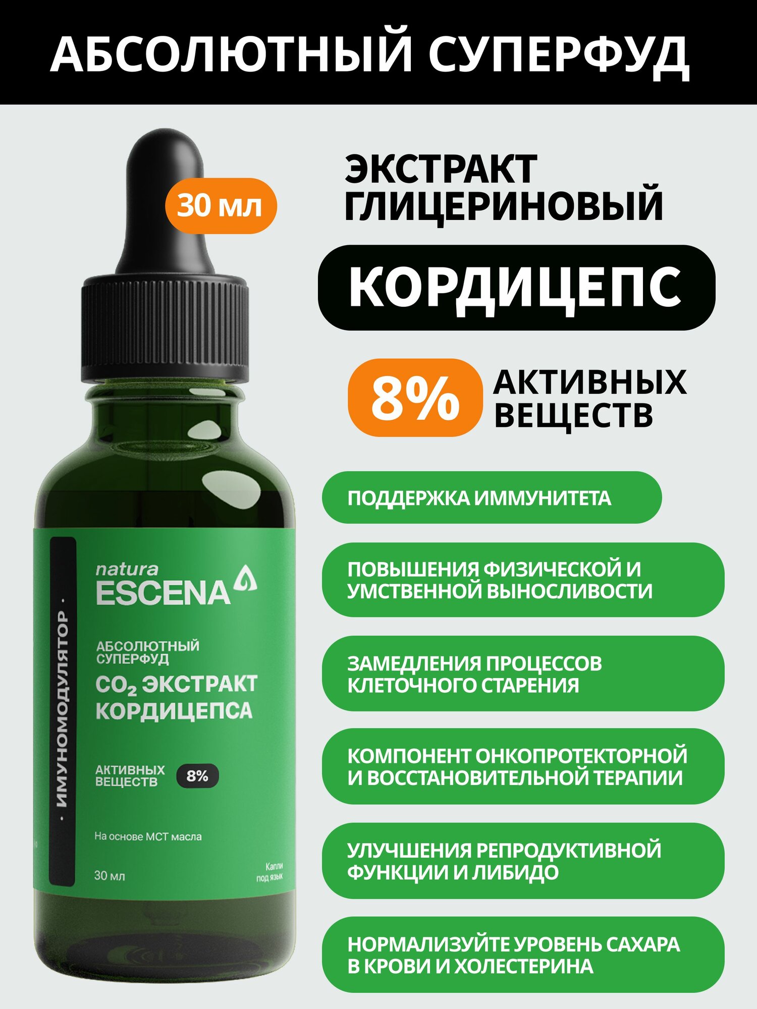 Экстракт Мицелия Кордицепса Китайского. 8% активных веществ. 30 мл.