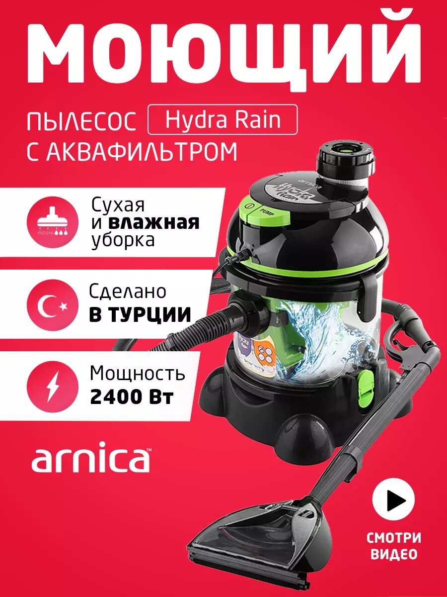 Моющий пылесос Arnica Hydra Rain ET12101 зеленый 2400 Вт мощность всасывания 350Вт