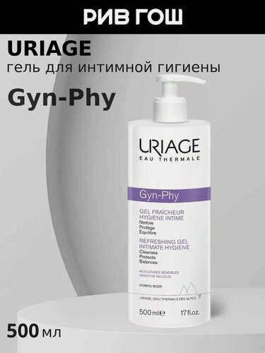 Изображение товара URIAGE Gyn-Phy Гель для интимной гигиены освежающий, 500 мл