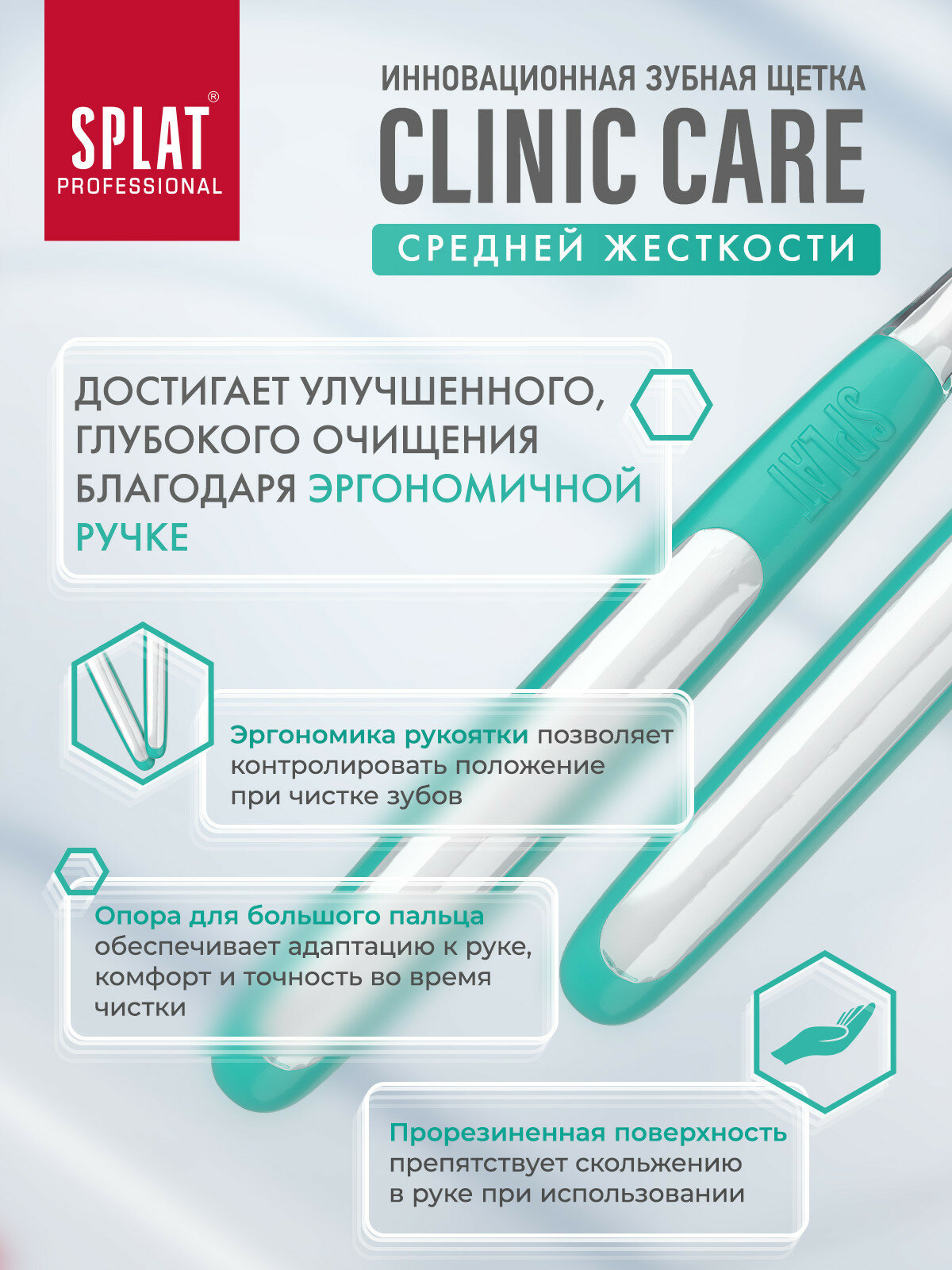 Зубная щетка SPLAT Professional CLINIC CARE сплат профессиональная средней жесткости зеленого цвета щетка для зубов 1 шт — фото 1
