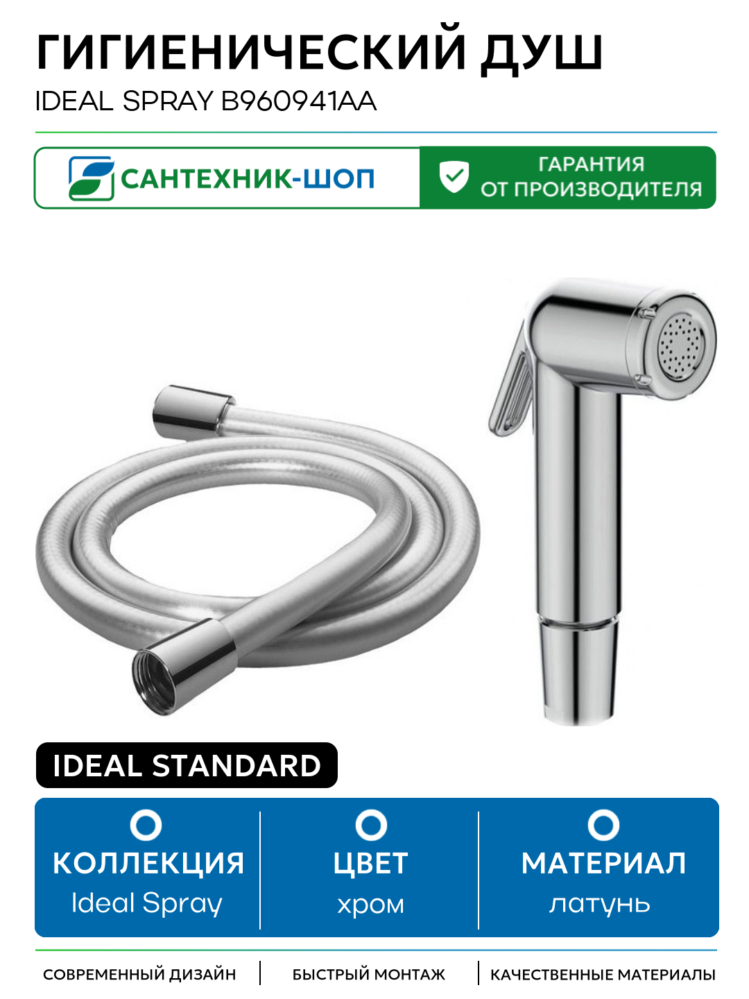 Гигиенический душ Ideal Standard Ideal Spray B960941AA Хром латунь на стену без смесителя