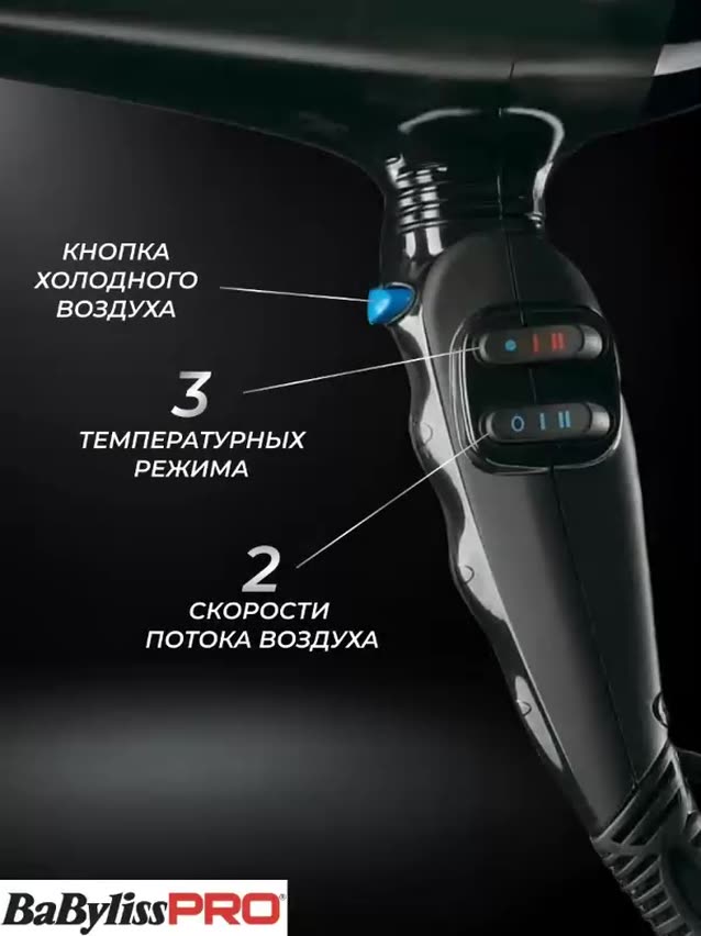 Фен для волос профессиональный BaByliss Pro Caruso Ionic BAB6510IRE (Италия) 2400Вт, 2 насадки-концентратора, ионизация — фото 1