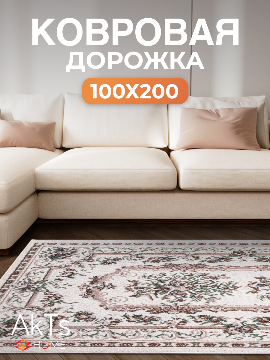 Ковер на пол AkTs комнатный 100 на 200 прямоугольный в гостиную, зал, спальню, кухню прихожую, кабинет, комнату