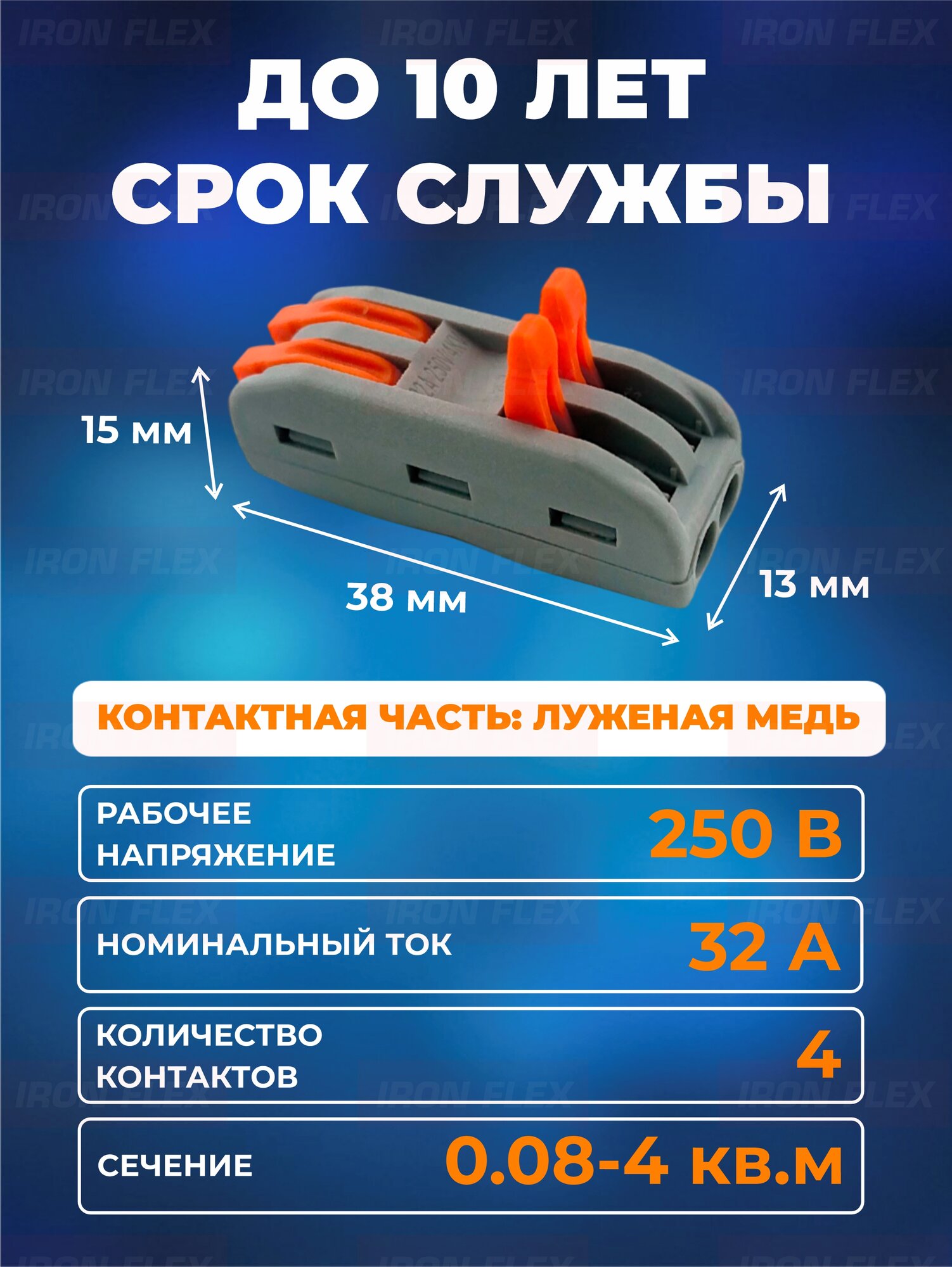 Клемма соединительная проходная Iron Flex для 2-х проводников сечением 0,08-4 мм² ,20 шт. — фото 1