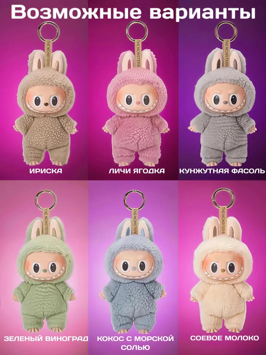 Мягкая игрушка брелок Лабубу — фото 1