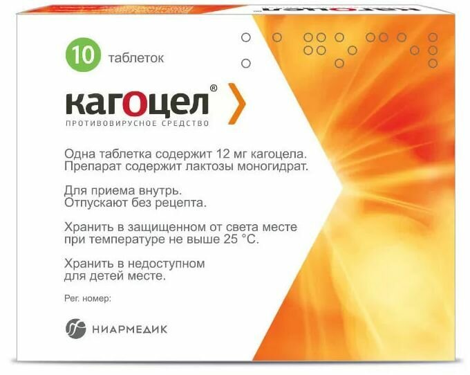 Кагоцел таблетки 12 мг 10 шт