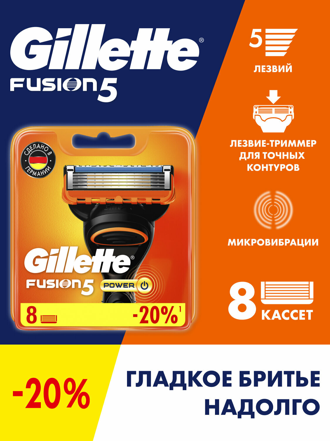 GILLETTE Fusion 5 Power Сменные кассеты для бритья с 5 лезвиями, мужские, 8 шт