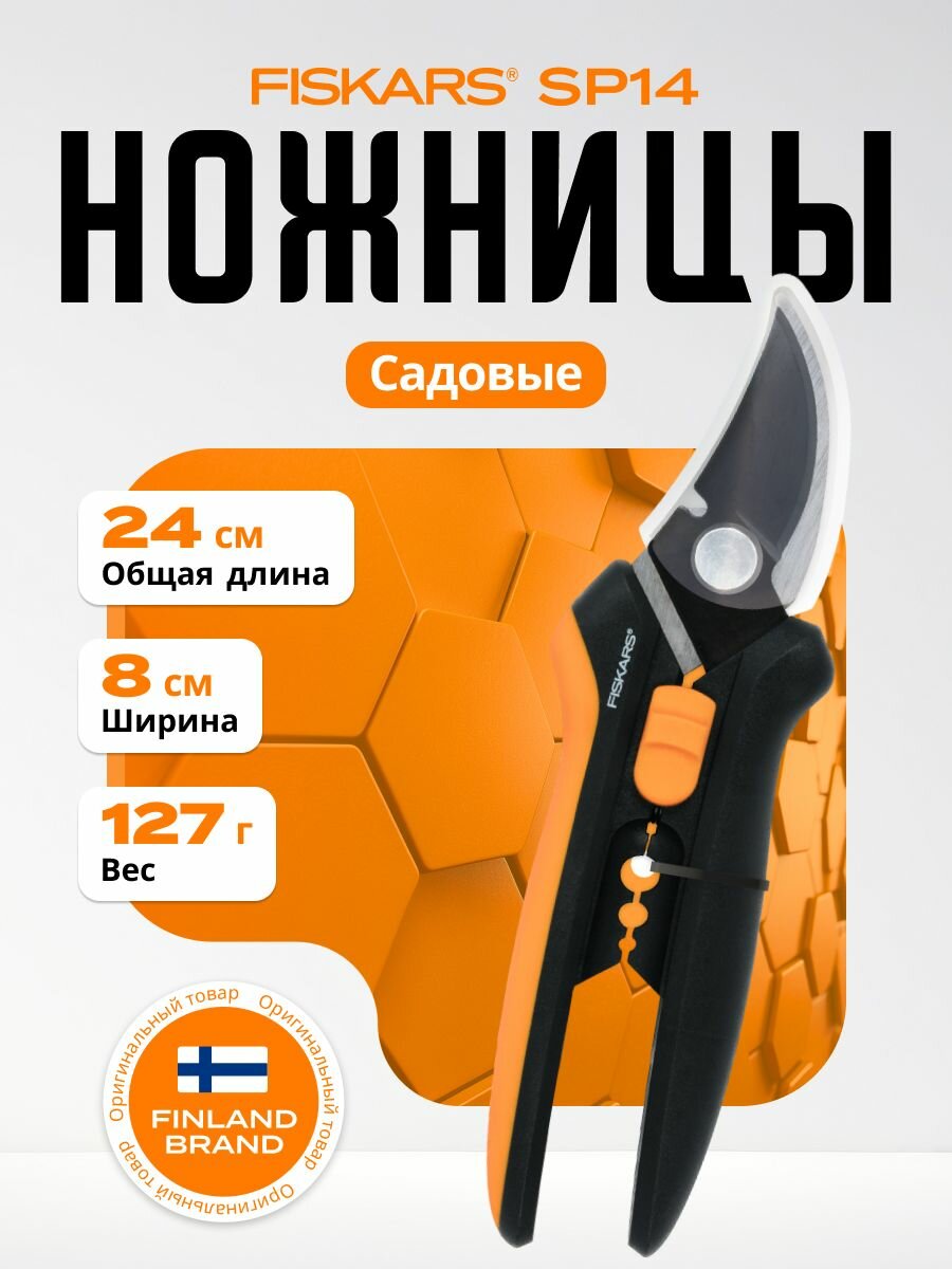Садовые ножницы FISKARS 