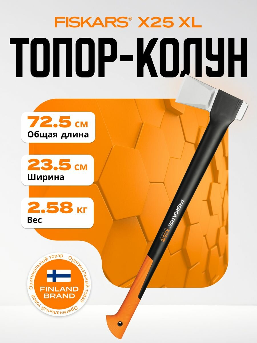 Топор FISKARS 