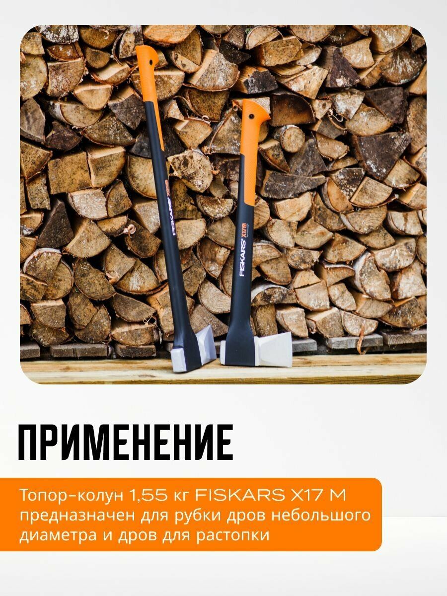 Топор FISKARS 