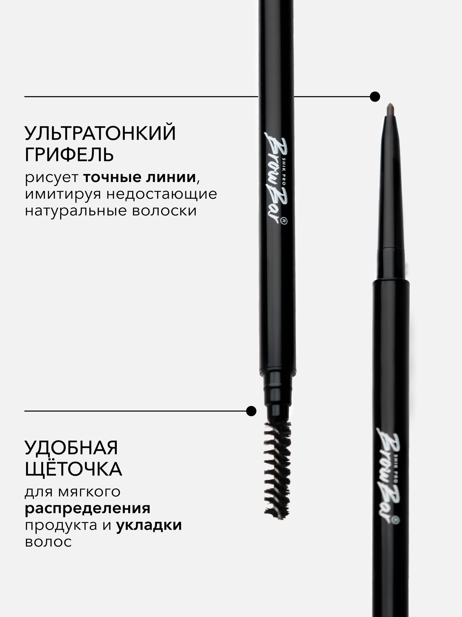 BROW BAR Механический карандаш для бровей с щеточкой SHIK EYEBROW PENCIL оттенок благородный светлый TAUPE — фото 1