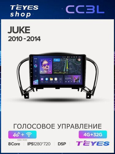 Изображение товара Магнитола Nissan Juke 2010-2014 Teyes CC3L 4/32GB, штатная магнитола, 8-ми ядерный процессор, IPS экран, DSP, 4G, Wi-Fi