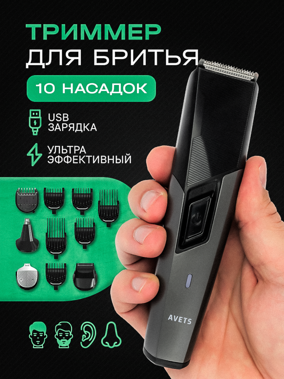 Триммер для бороды и лица набор с насадками 10 в 1 Cosmolex