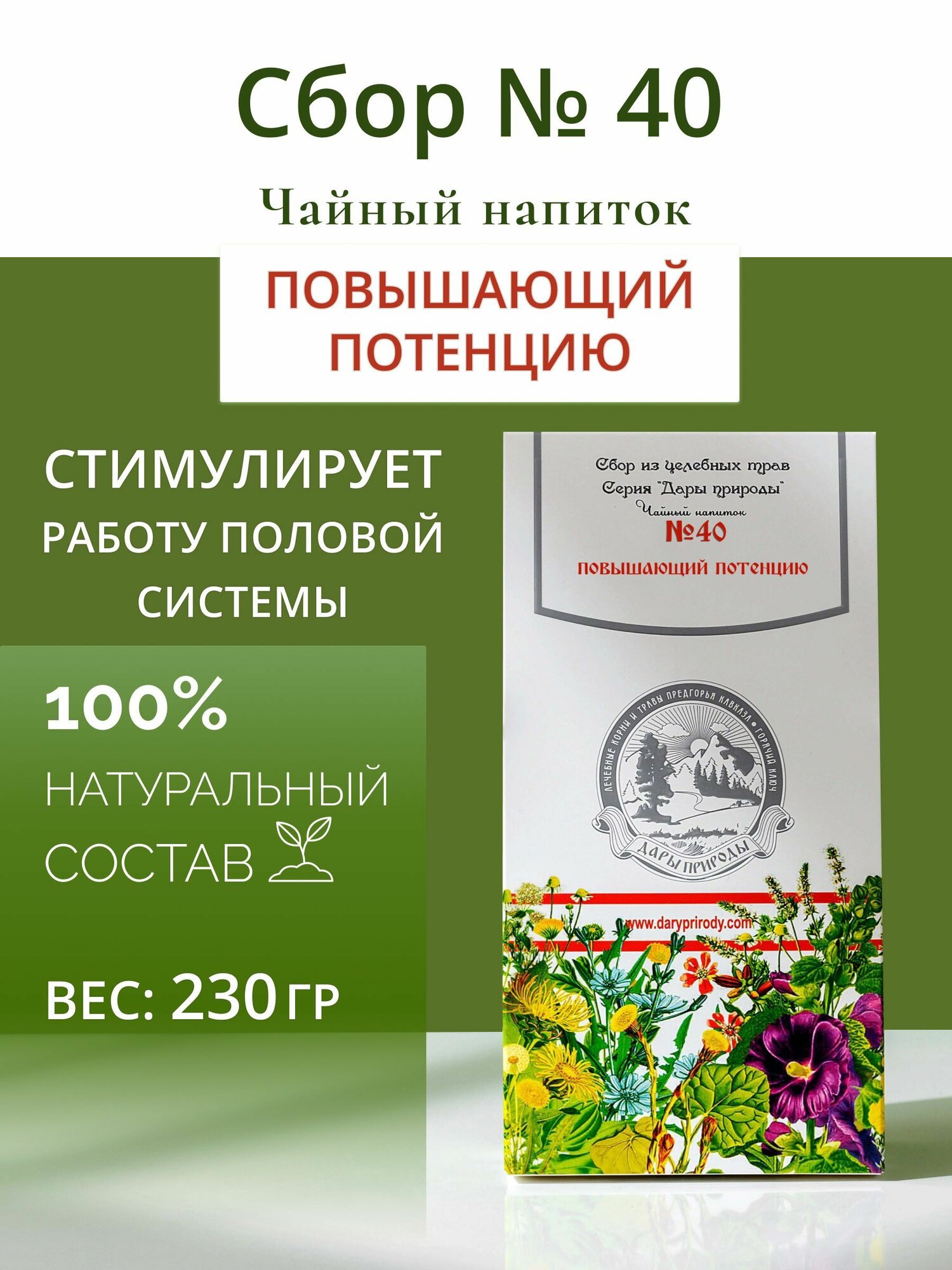 Травяной сбор повышающий мужскую силу  40 чай урологический повышающий потенцию