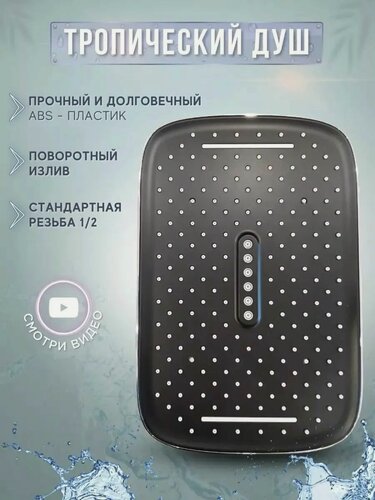 Изображение товара Тропический верхний душ