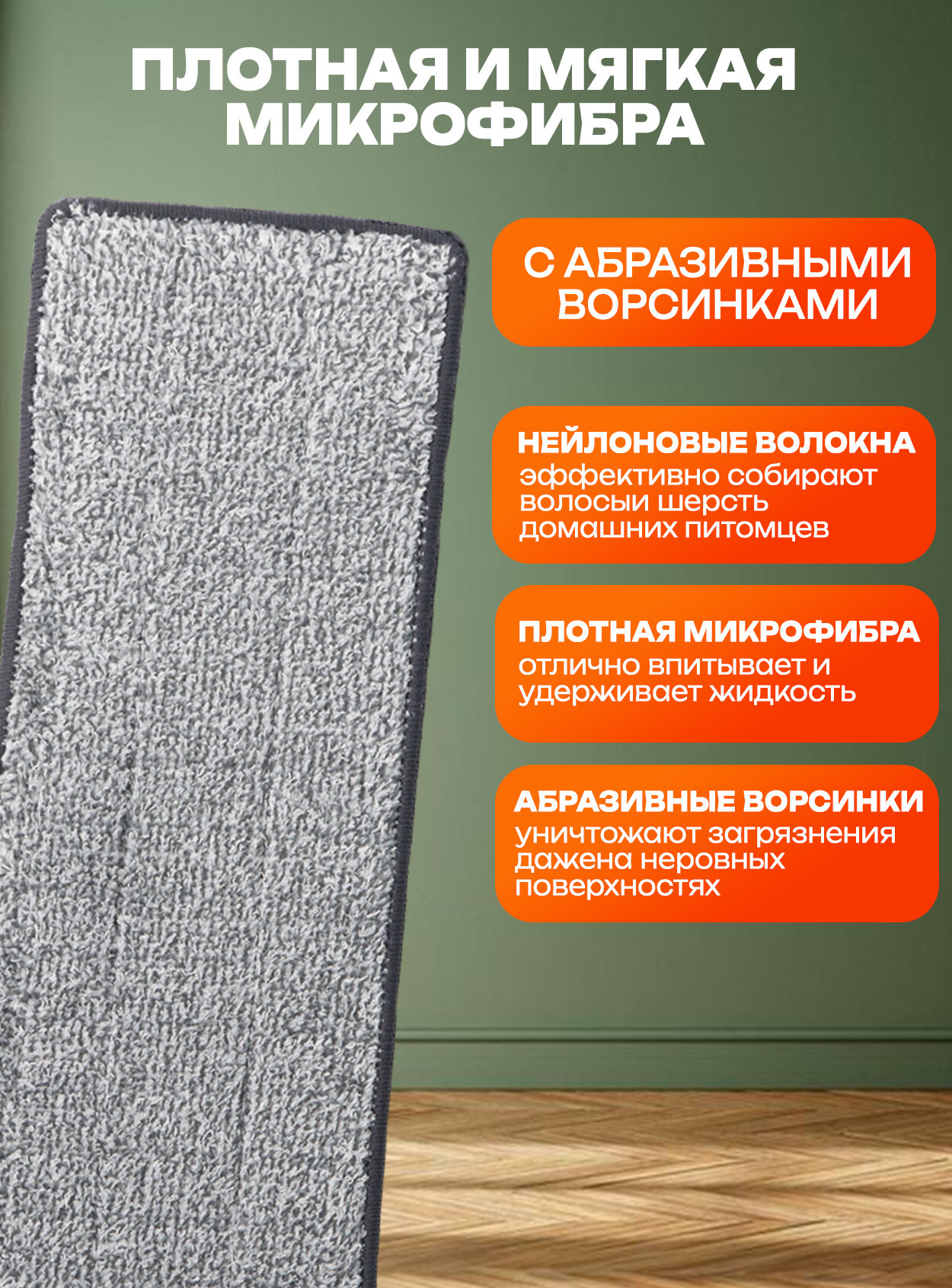 Сменная насадка МОП / тряпка для швабры для мытья пола из микрофибры — фото 1