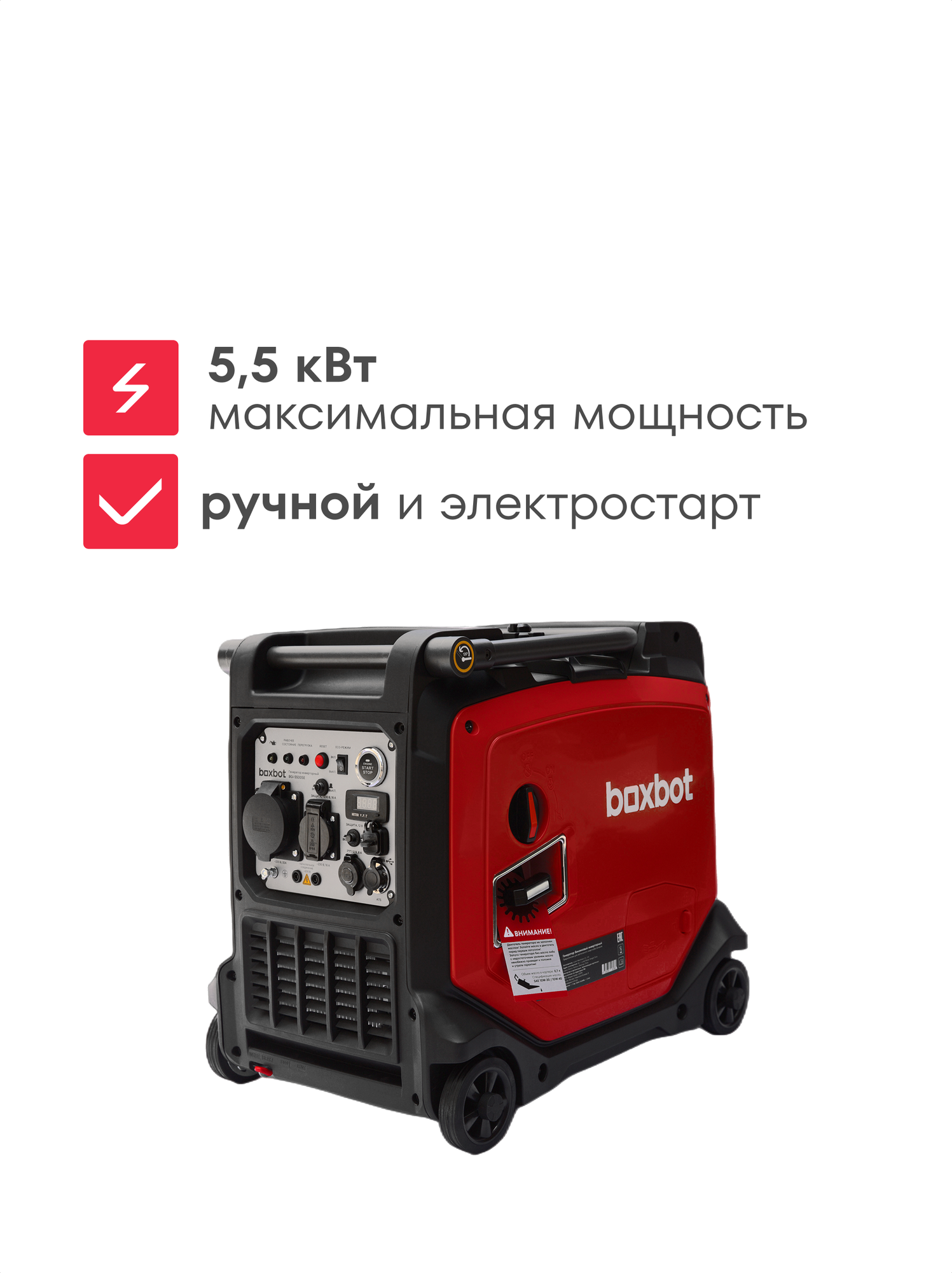 Генератор инверторный тихий BOXBOT BGI-5500SE, 5,5 кВт, Запуск с пульта, Розетки 16А+32А, USB, 12В Авто, Reset, ЭКО-режим, АВР, Параллельное соединение