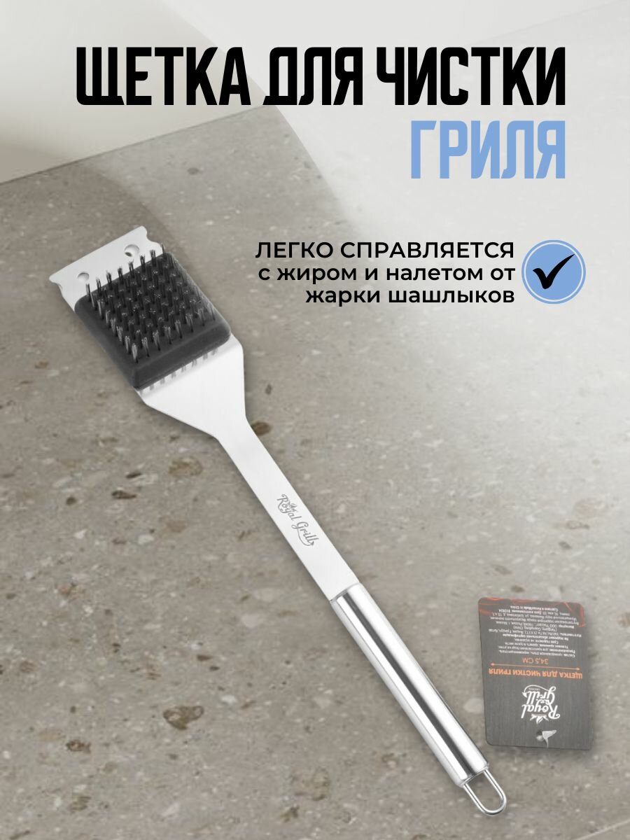 Щетка на длинной ручке для чистки решетки гриля и барбекю