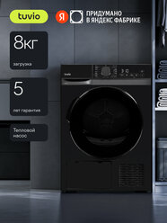 Сушильная машина с тепловым насосом Tuvio TFF88HD31, загрузка 8 кг, ультрафиолет, 15 программ, темная нержавеющая сталь