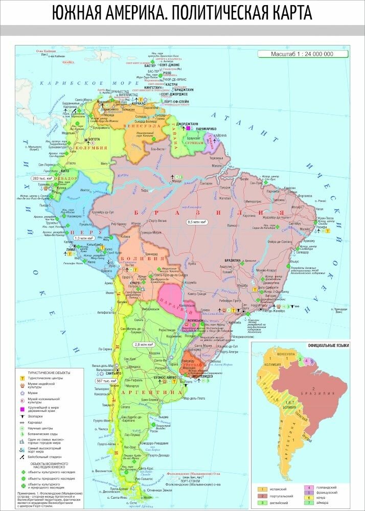 Южная Америка. Политическая карта 7 класс