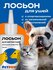Лосьон для ушей PETPOWER, для кошек и собак, антибактериальный, без запаха, 120 ...
