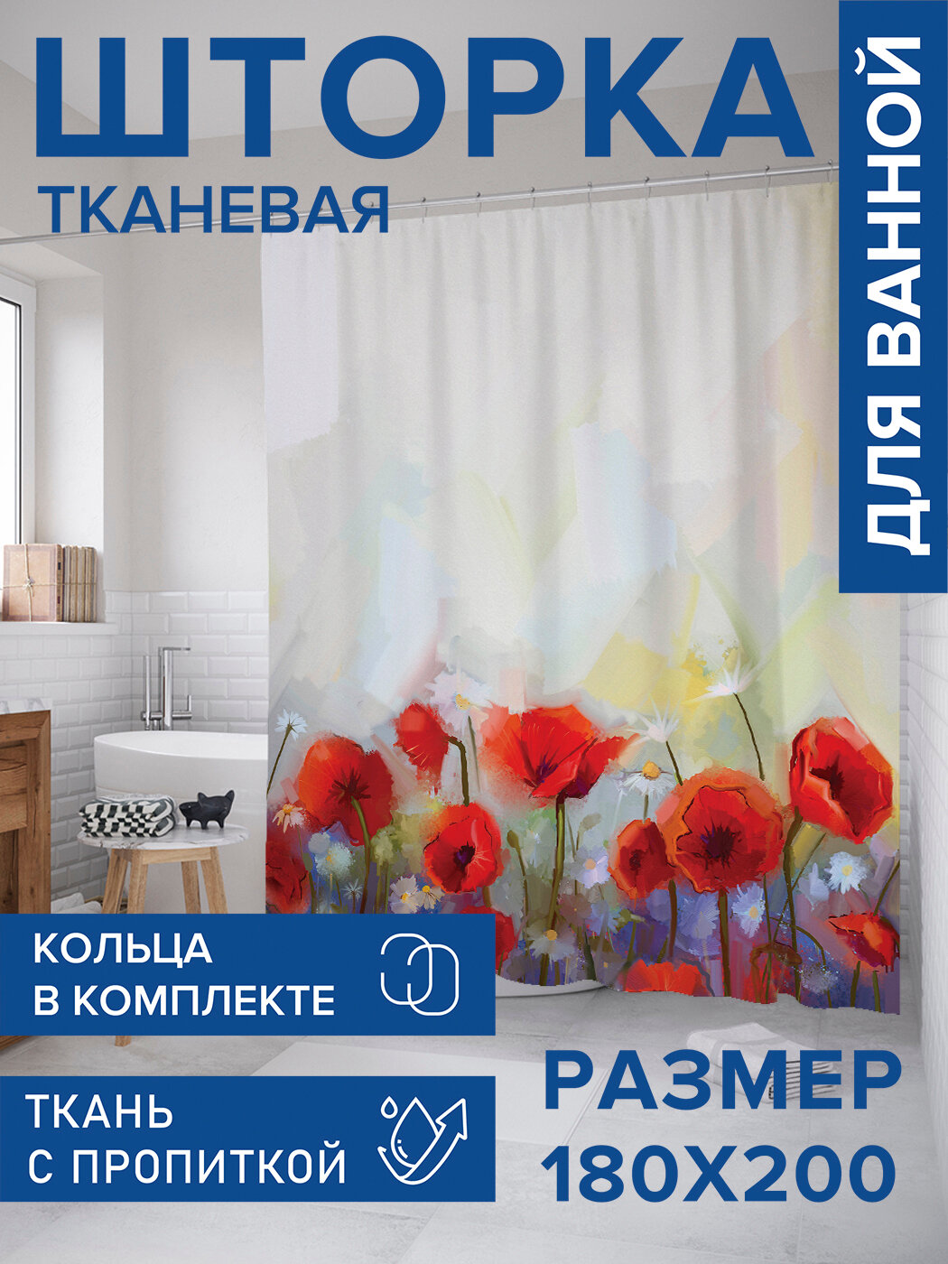 Штора в ванную тканевая с водоотталкивающей пропиткой / занавеска в душевую с рисунком 