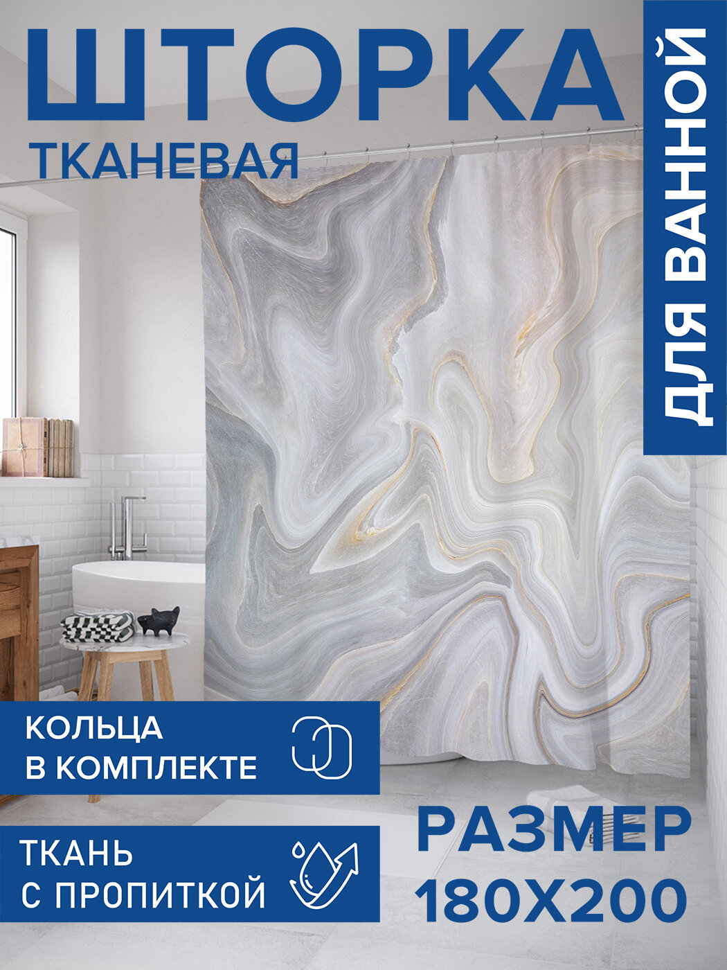 Штора в ванную тканевая с водоотталкивающей пропиткой / занавеска в душевую с рисунком 