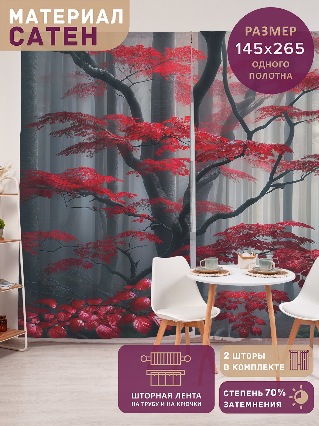 Фотошторы в спальню 