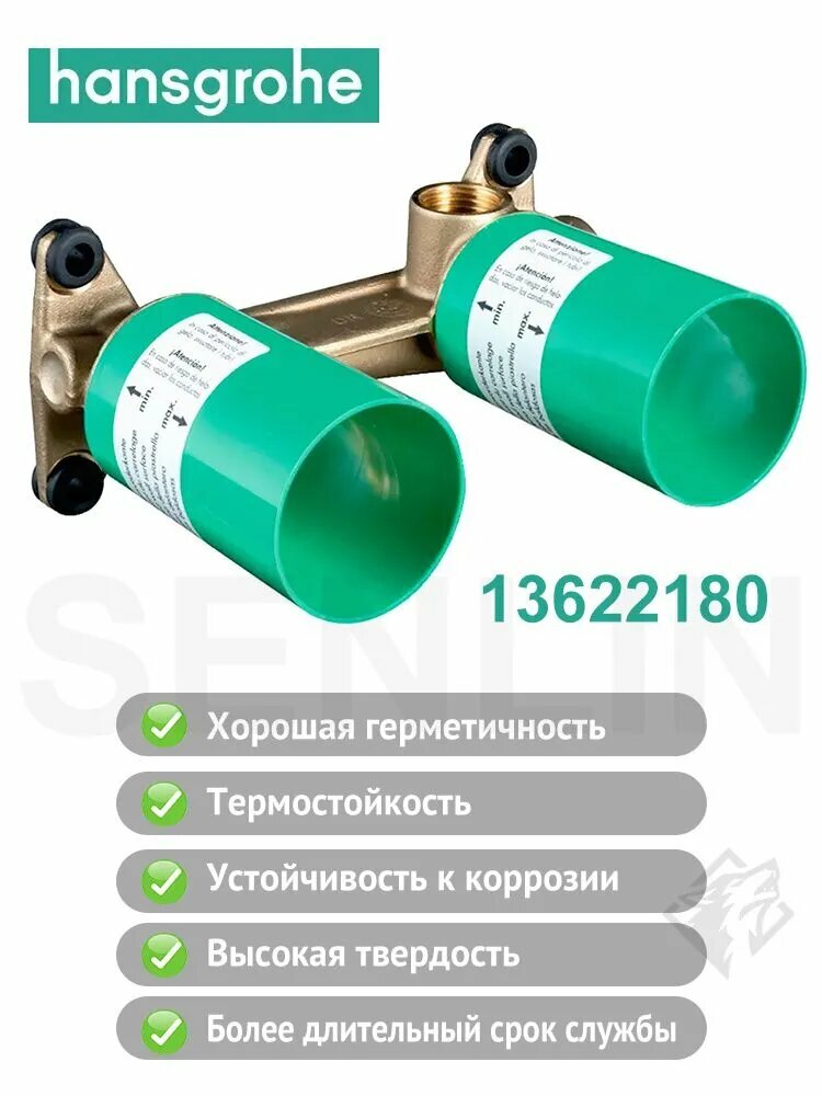 Скрытая часть для настенного смесителя для раковины Hansgrohe 13622180