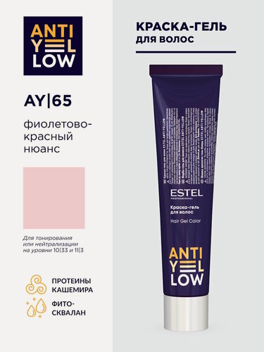 Изображение товара Профессиональная краска-гель для блонда ESTEL PROFESSIONAL Anti-Yellow AY/65 фиолетово-красный нюанс 60 мл